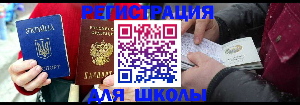 временная регистрация купить в Асино