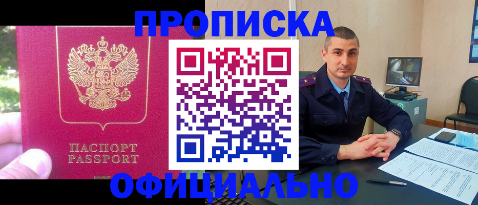 временная регистрация гарантия в Асино