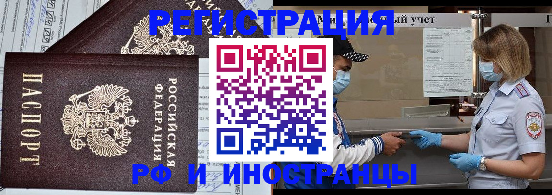 регистрация в Асино