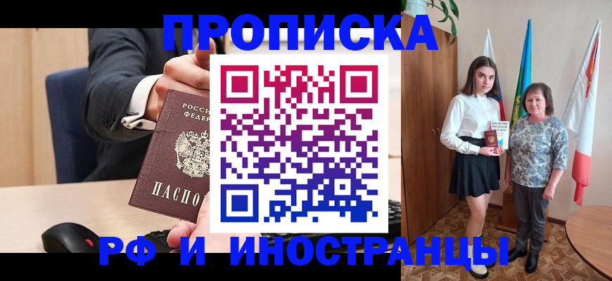 регистрация в Асино