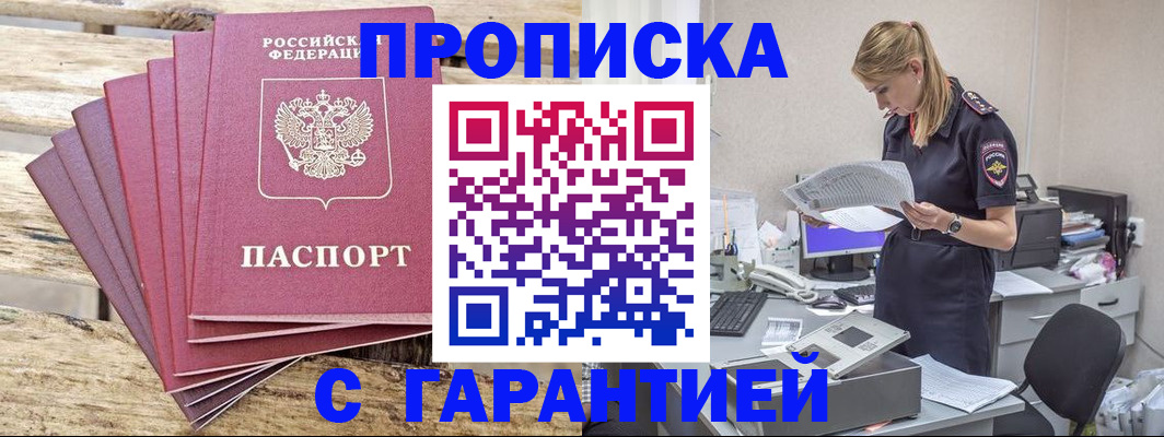временная регистрация госуслуги в Асино